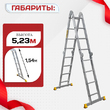 Лестница трансформер Alumet T445 - stroymarket66.ru - Краснодар