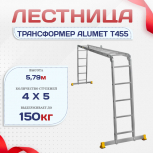 Лестница трансформер Alumet T455 - stroymarket66.ru - Краснодар