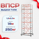 Вышка-тура  ВПСР 1.2х2.0, Н-7.6м - stroymarket66.ru - Краснодар