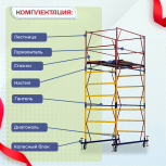 Вышка-тура  ВСП 1.2х2.0, Н-4.0м - stroymarket66.ru - Краснодар