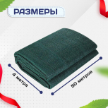 Сетка затеняющая зеленая 95% 4х50 м - stroymarket66.ru - Краснодар
