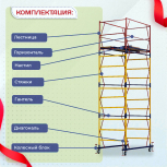 Вышка-тура  ВСП 1.2х2.0, Н-5.2м - stroymarket66.ru - Краснодар