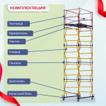 Вышка-тура  ВСП 1.2х2.0, Н-6.4м - stroymarket66.ru - Краснодар