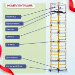 Вышка-тура  ВСП 1.2х2.0, Н-7.6м - stroymarket66.ru - Краснодар