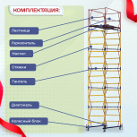 Вышка-тура  ВСП 1.2х2.0, Н-8.8м - stroymarket66.ru - Краснодар