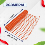 Аварийное ограждение SR 100 (1х50м) - stroymarket66.ru - Краснодар
