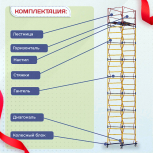 Вышка-тура  ВСП 1.2х2.0, Н-10.0м - stroymarket66.ru - Краснодар