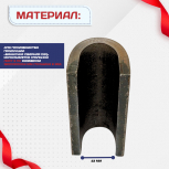 Ванночка для сварки арматуры D32 скоба-накладка - stroymarket66.ru - Краснодар