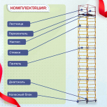 Вышка-тура  ВСП 1.2х2.0, Н-11.2м - stroymarket66.ru - Краснодар