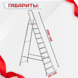 Стремянка Alumet AM 710 - stroymarket66.ru - Краснодар
