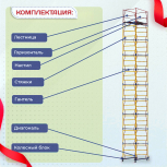 Вышка-тура  ВСП 1.2х2.0, Н-12.4м - stroymarket66.ru - Краснодар