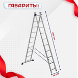 Лестница двухсекционная Alumet Ал 5210 - stroymarket66.ru - Краснодар