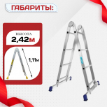 Лестница трансформер Alumet T204 - stroymarket66.ru - Краснодар