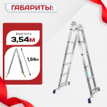 Лестница трансформер Alumet T206 - stroymarket66.ru - Краснодар