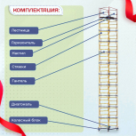 Вышка-тура  ВСП 1.2х2.0, Н-13.6м - stroymarket66.ru - Краснодар