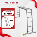 Лестница трансформер Alumet T455 - stroymarket66.ru - Краснодар