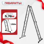 Лестница трансформер Alumet TL4055 - stroymarket66.ru - Краснодар
