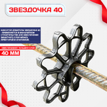 Фиксатор арматуры звездочка 40 упаковка 500 шт. - stroymarket66.ru - Краснодар