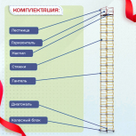 Вышка-тура  ВСП 1.2х2.0, Н-18.4м - stroymarket66.ru - Краснодар