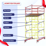 Вышка-тура  ВСП 2.0х2.0, Н-5.2м - stroymarket66.ru - Краснодар