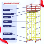 Вышка-тура  ВСП 2.0х2.0, Н-7.6м - stroymarket66.ru - Краснодар