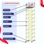 Вышка-тура  ВСП 2.0х2.0, Н-12.4м - stroymarket66.ru - Краснодар