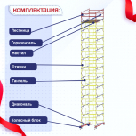 Вышка-тура  ВСП 2.0х2.0, Н-14.8м - stroymarket66.ru - Краснодар