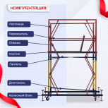 Вышка-тура  ВСП 0.7х1.6, Н-2.8м - stroymarket66.ru - Краснодар