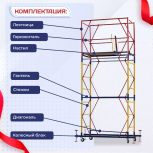 Вышка-тура  ВСП 0.7х1.6, Н-4.0м - stroymarket66.ru - Краснодар