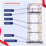 Вышка-тура  ВСП 0.7х1.6, Н-5.2м - stroymarket66.ru - Краснодар