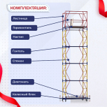 Вышка-тура  ВСП 0.7х1.6, Н-6.4м - stroymarket66.ru - Краснодар