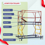 Вышка-тура  ВСП 1.2х2.0, Н-2.8м - stroymarket66.ru - Краснодар