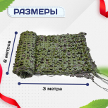 Сетка маскировочная "Стандарт" зеленая 3х6 м - stroymarket66.ru - Краснодар