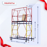 Вышка-тура  ВСП 0.7х1.6, Н-2.8м - stroymarket66.ru - Краснодар