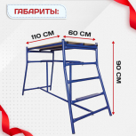 Столик малярный  H90 - stroymarket66.ru - Краснодар
