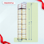 Вышка-тура  ВСП 1.2х2.0, Н-8.8м - stroymarket66.ru - Краснодар