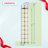 Вышка-тура  ВСП 1.2х2.0, Н-11.2м - stroymarket66.ru - Краснодар