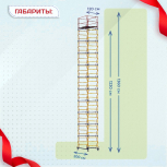Вышка-тура  ВСП 1.2х2.0, Н-13.6м - stroymarket66.ru - Краснодар