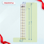 Вышка-тура  ВСП 1.2х2.0, Н-16.0м - stroymarket66.ru - Краснодар