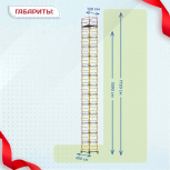 Вышка-тура  ВСП 1.2х2.0, Н-17.2м - stroymarket66.ru - Краснодар