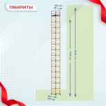 Вышка-тура  ВСП 1.2х2.0, Н-18.4м - stroymarket66.ru - Краснодар