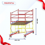 Вышка-тура  ВСП 2.0х2.0, Н-2.8м - stroymarket66.ru - Краснодар