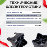 Фиксатор арматуры опора 35/40/45/50 упаковка 250 шт. - stroymarket66.ru - Краснодар