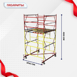 Вышка-тура  ВСП 2.0х2.0, Н-4.0м - stroymarket66.ru - Краснодар