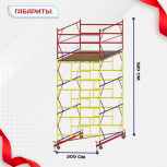 Вышка-тура  ВСП 2.0х2.0, Н-5.2м - stroymarket66.ru - Краснодар