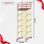 Вышка-тура  ВСП 2.0х2.0, Н-7.6м - stroymarket66.ru - Краснодар