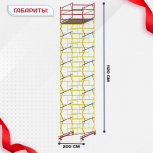Вышка-тура  ВСП 2.0х2.0, Н-11.2м - stroymarket66.ru - Краснодар