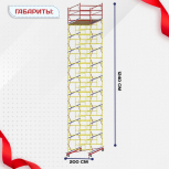 Вышка-тура  ВСП 2.0х2.0, Н-12.4м - stroymarket66.ru - Краснодар