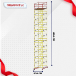 Вышка-тура  ВСП 2.0х2.0, Н-14.8м - stroymarket66.ru - Краснодар