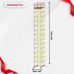 Вышка-тура  ВСП 2.0х2.0, Н-17.2м - stroymarket66.ru - Краснодар
